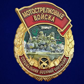 Знак мотострелка "Специальная военная операция"