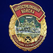 Знак мотострелка &quot;Специальная военная операция&quot; в футляре из флока