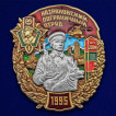 Знак Назрановский пограничный отряд на подставке