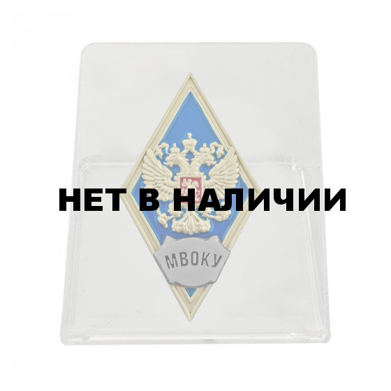 Знак об окончании Московского высшего общевойскового командного училища на подставке
