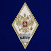 Знак об окончании МВМУ на подставке