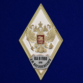 Знак об окончании ВА В ПВО