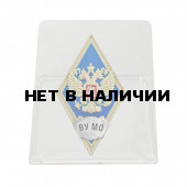 Знак об окончании Военного университета МО РФ на подставке