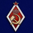 Знак ОСОАВИАХИМ За активную оборонную работу на подставке