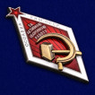 Знак ОСОАВИАХИМ За активную оборонную работу на подставке