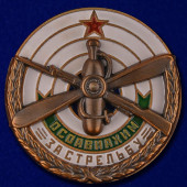 Знак ОСОАВИАХИМ За стрельбу 1930 гг.