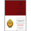 Знак отличия МЧС РФ Лучший работник пожарной охраны в футляре из флока