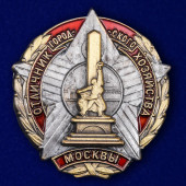 Знак Отличник городского хозяйства Москвы
