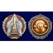 Знак Отличник городского хозяйства Москвы