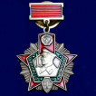 Знак Отличник Погранвойск 1 степени