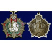 Знак Отличник Погранвойск 1 степени