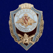 Знак &quot;Отличник Сухопутных войск&quot;