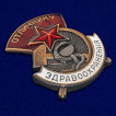 Знак &quot;Отличнику здравоохранения&quot; на подставке