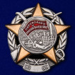 Знак Партизану и Красногвардейцу (1917-1919) на подставке
