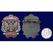 Знак "Пивные войска"