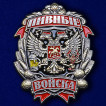 Знак "Пивные войска" на подставке