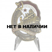 Знак &quot;Почётному железнодорожнику&quot; на подставке