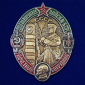Знак Почетный сотрудник Пограничных войск КГБ СССР