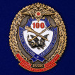 Знак Почетный сотрудник Уголовного розыска. 100 лет в красивом футляре с покрытием из флока