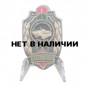 Знак Пограничник Мотоманёвренная группа на подставке