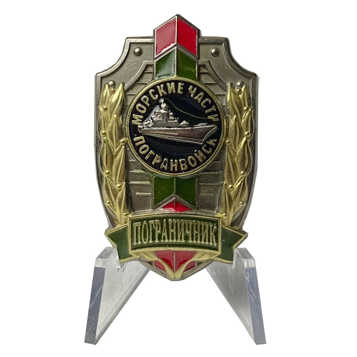 Знак пограничника МЧПВ на подставке