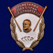 Знак СССР &quot;Пролетарии всех стран, соединяйтесь!&quot; на подставке