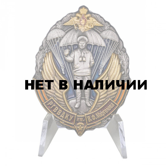 Знак РГВВДКУ им. В.Ф. Маргелова на подставке