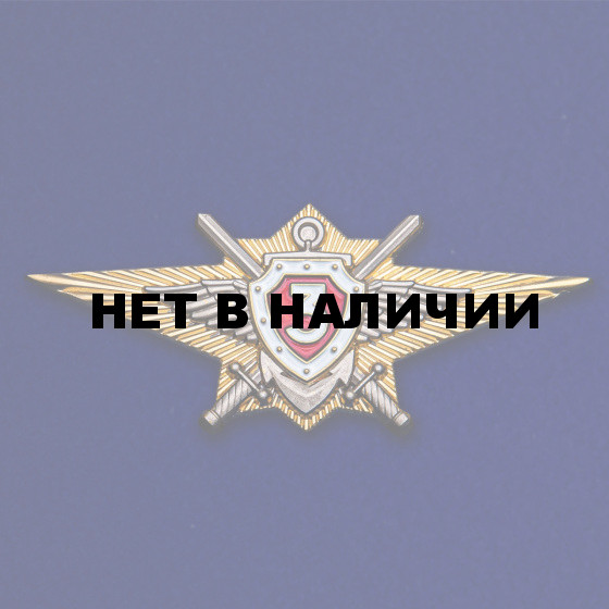 Знак РосгвардииКлассная квалификация (специалист 3-го класса)