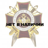 Знак Росгвардии За отличие в службе 1 степени на подставке