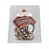 Знак СССР Стахановцу золотоплатиновой промышленности на подставке