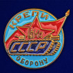 Знак ЦДКА СССР Крепи оборону на подставке