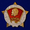 Знак ЦК ВЛКСМ Воинская доблесть