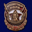 Знак Участнику акции Бессмертный полк на подставке