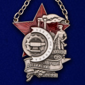 Знак Ударнику Невского завода им. Ленина