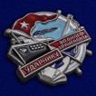 Знак Ударнику водного транспорта