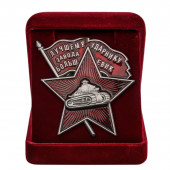Знак Ударнику завода Большевик