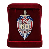 Знак ВЧК-КГБ - 60 лет