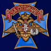 Знак ВДВ За отличие