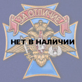 Знак ВДВ За отличие