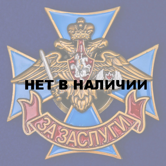 Знак ВДВ За заслуги