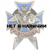 Знак ВДВ За заслуги (на подставке)