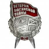 Знак Ветеран Афганской войны на подставке