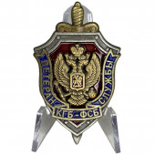 Знак Ветеран службы КГБ-ФСБ на подставке