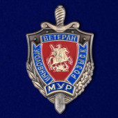 Знак Ветеран уголовного розыска. МУР