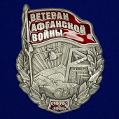 Знак Ветеран Афганской войны