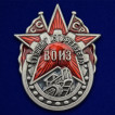 Знак ВОИЗ СССР Лучшему изобретателю