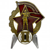 Знак Ворошиловский стрелок РККА 2 степени на подставке