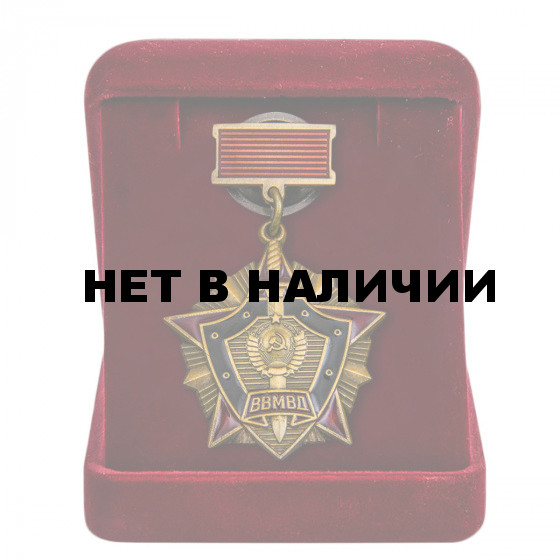 Знак ВВ МВД СССР За отличие в службе