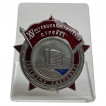 Знак XV лет Социалистической стройке на подставке