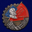 Знак За массовую рационализацию